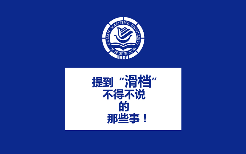 大连海事大学自考本科有用吗？