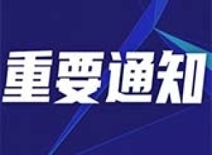 关于2022级新生暂缓报到的通知